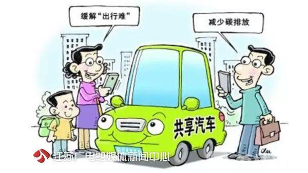 没有驾照也能开共享汽车？记者亲测发现……