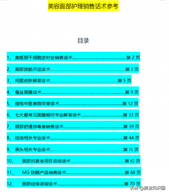 这位新手美容师是“牛人”！精心整理的美容师话术大全，值得一看