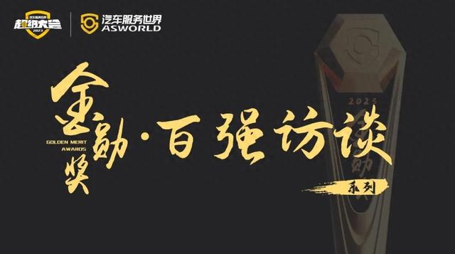 4S店出身，2年开350+家奥迪专修店、家家都盈利,开店要以技术为主