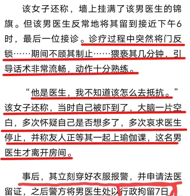 后续：美女遭男医生分开双腿强行侵犯，仅拘留7天，个人信息曝光