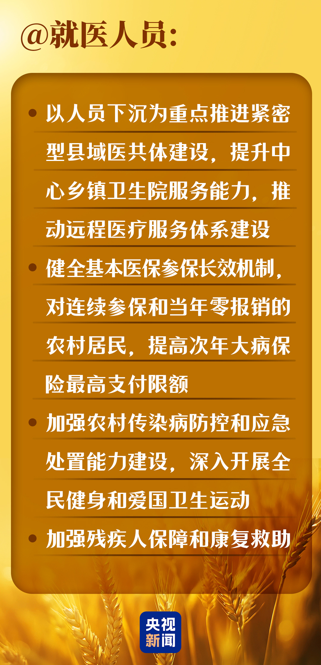 中央一号文件重磅发布，这些人将直接受益！